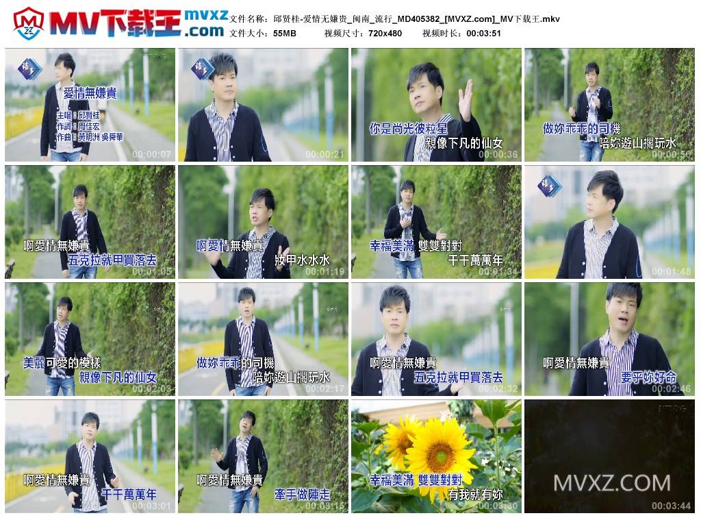 邱贤桂-爱情无嫌贵_闽南_流行_MD405382
